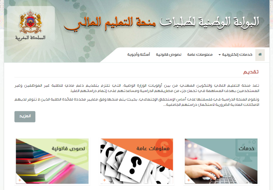 Enseignement supérieur: lancement d'un e-service pour l'obtention des cartes "Minhaty"